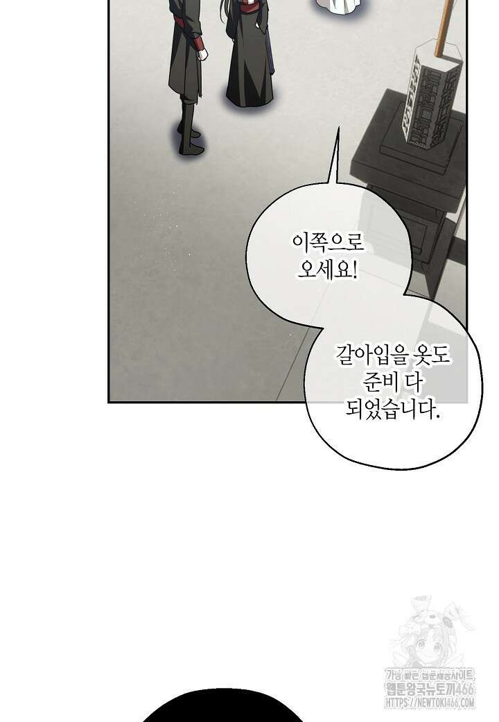 착하게 살고 싶었답니다 80화 88