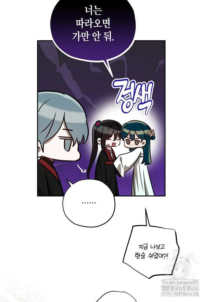 착하게 살고 싶었답니다 80화 89