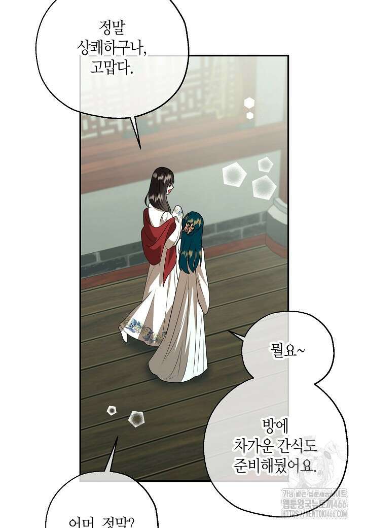 착하게 살고 싶었답니다 80화 94