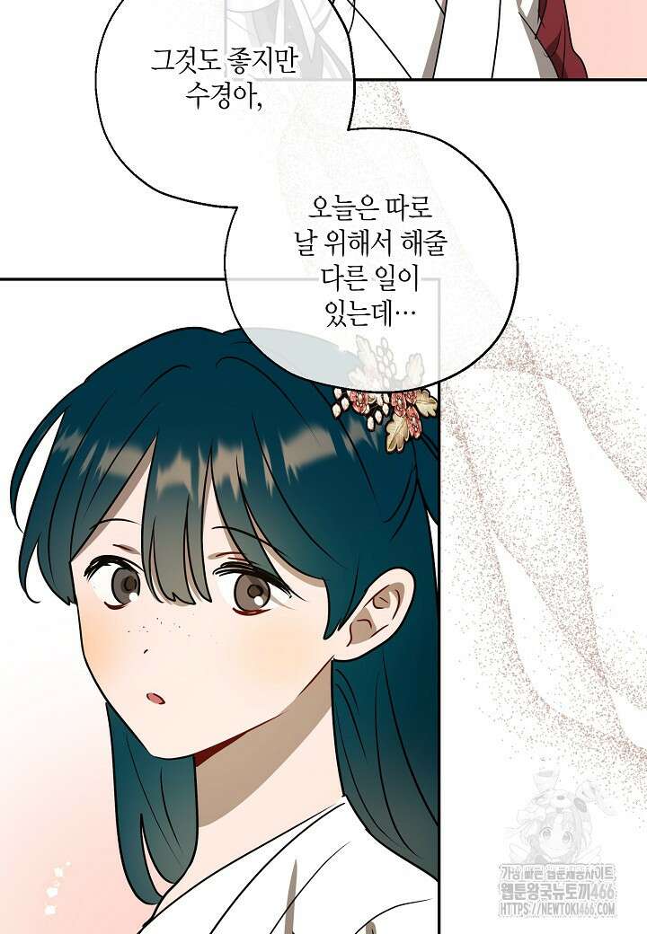 착하게 살고 싶었답니다 80화 96