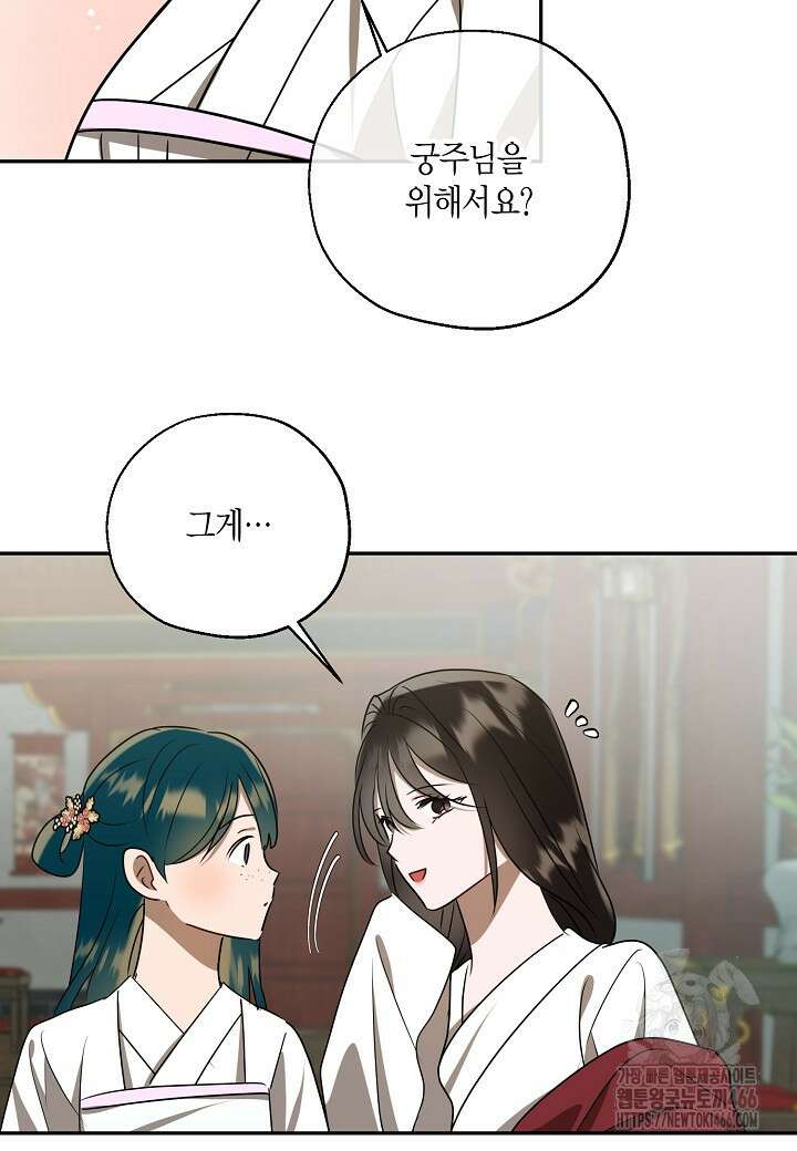 착하게 살고 싶었답니다 80화 97