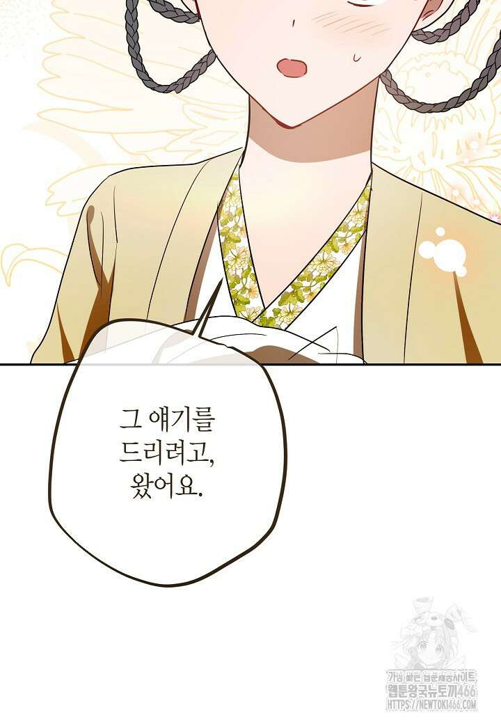 착하게 살고 싶었답니다 80화 105