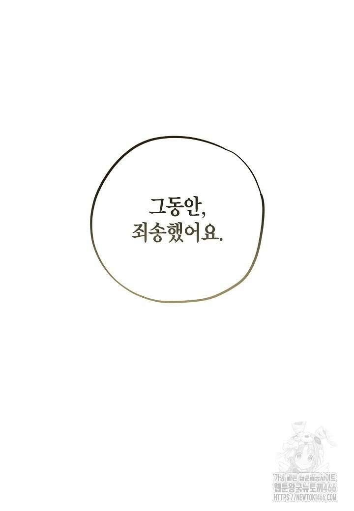 착하게 살고 싶었답니다 80화 106