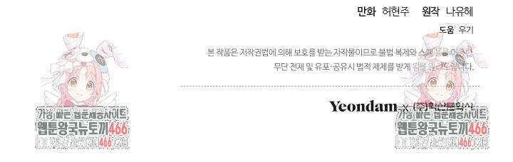 착하게 살고 싶었답니다 80화 108