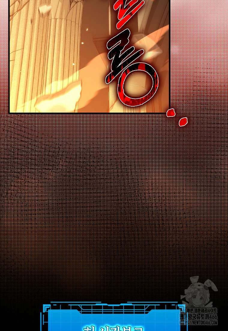 만렙 플레이어 88화 2