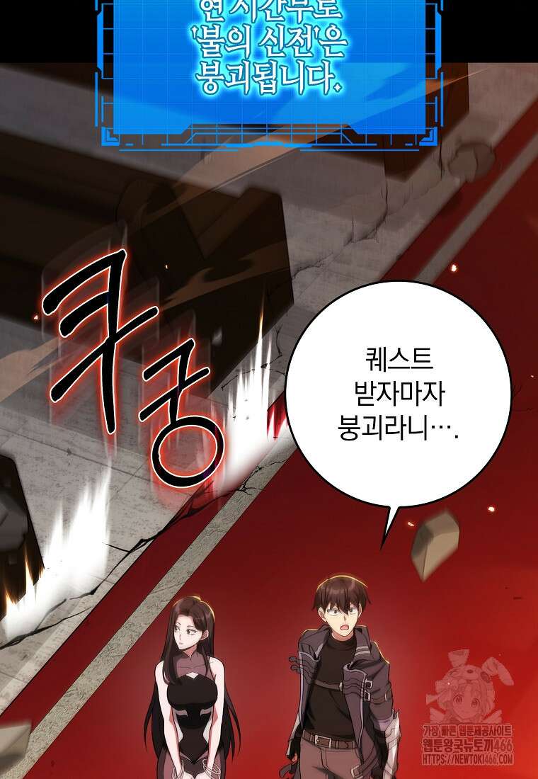 만렙 플레이어 88화 3