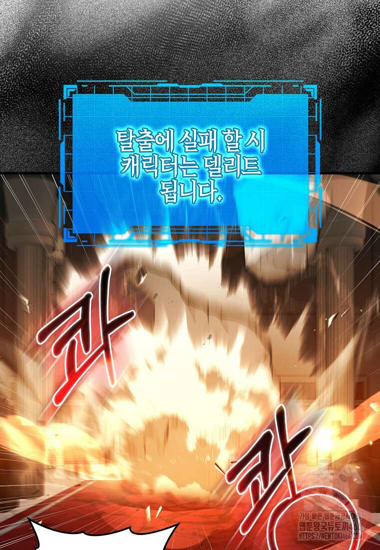 만렙 플레이어 88화 5