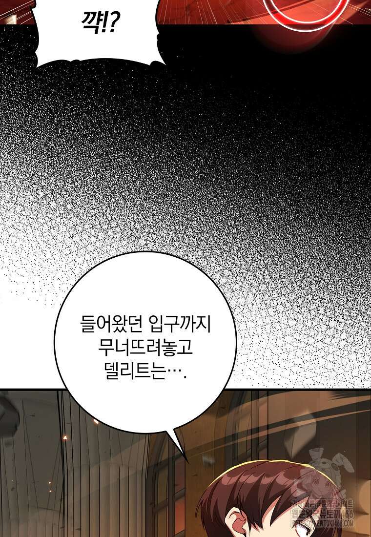 만렙 플레이어 88화 6
