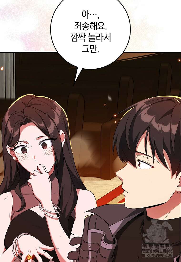 만렙 플레이어 88화 8