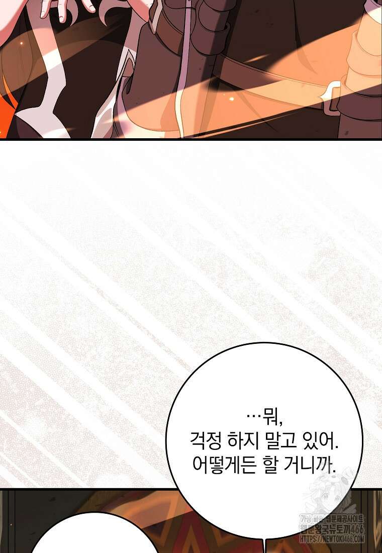 만렙 플레이어 88화 9