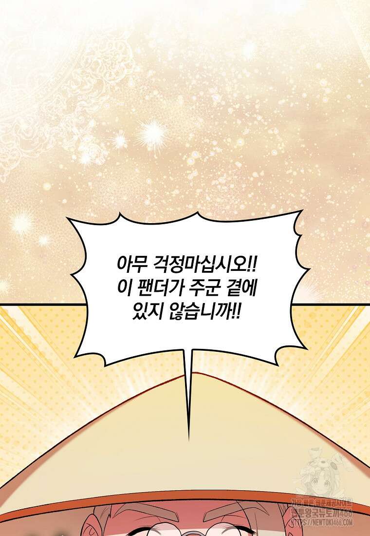 만렙 플레이어 88화 12