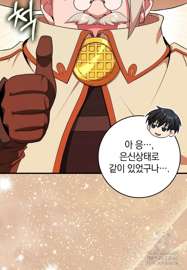 만렙 플레이어 88화 13