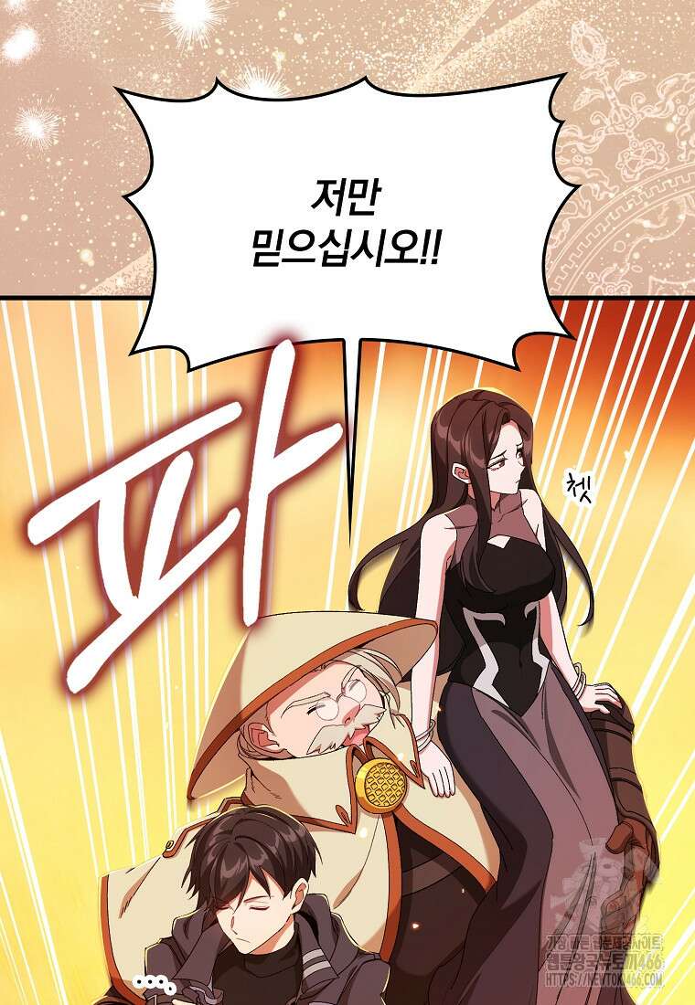 만렙 플레이어 88화 14