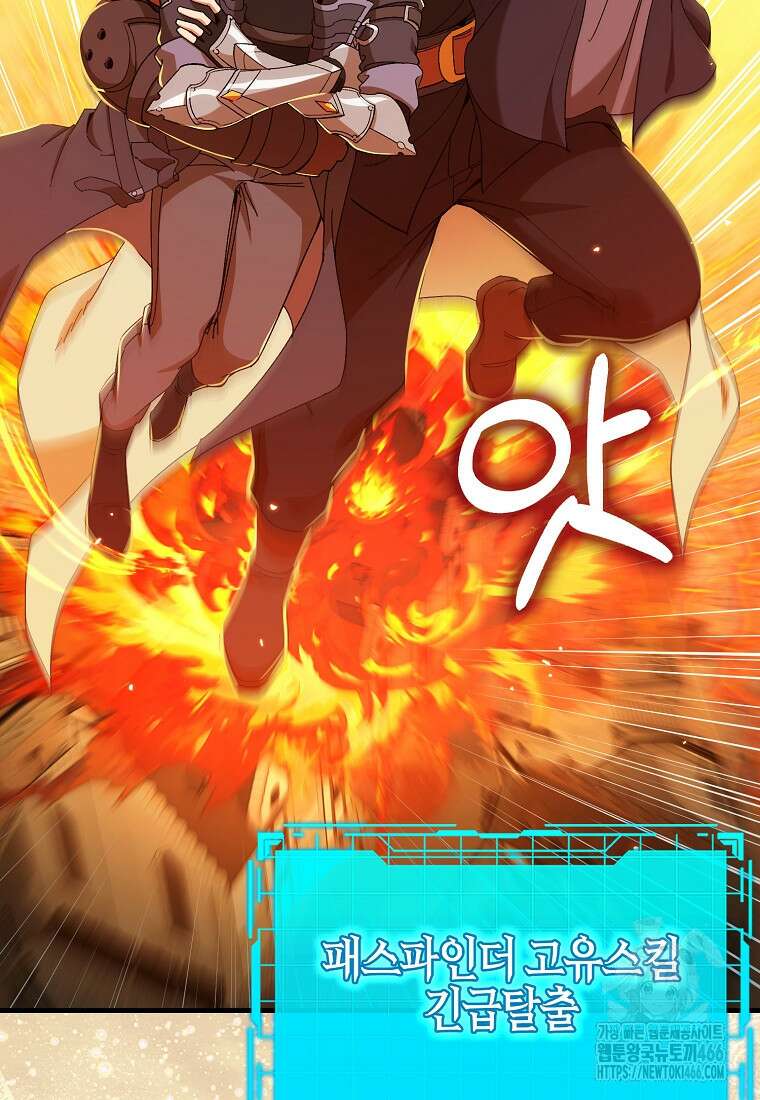 만렙 플레이어 88화 15