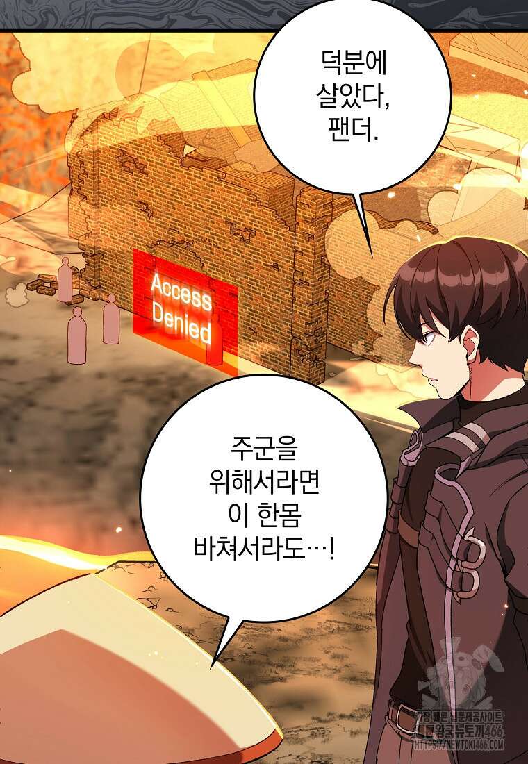 만렙 플레이어 88화 18