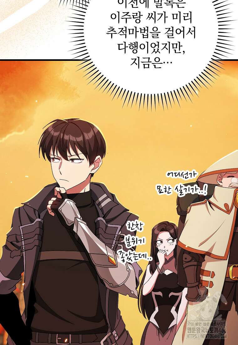 만렙 플레이어 88화 20