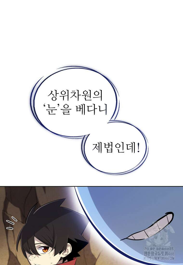 검빨로 레벨업 130화 27