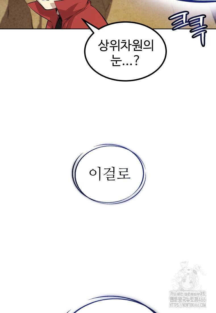검빨로 레벨업 130화 28