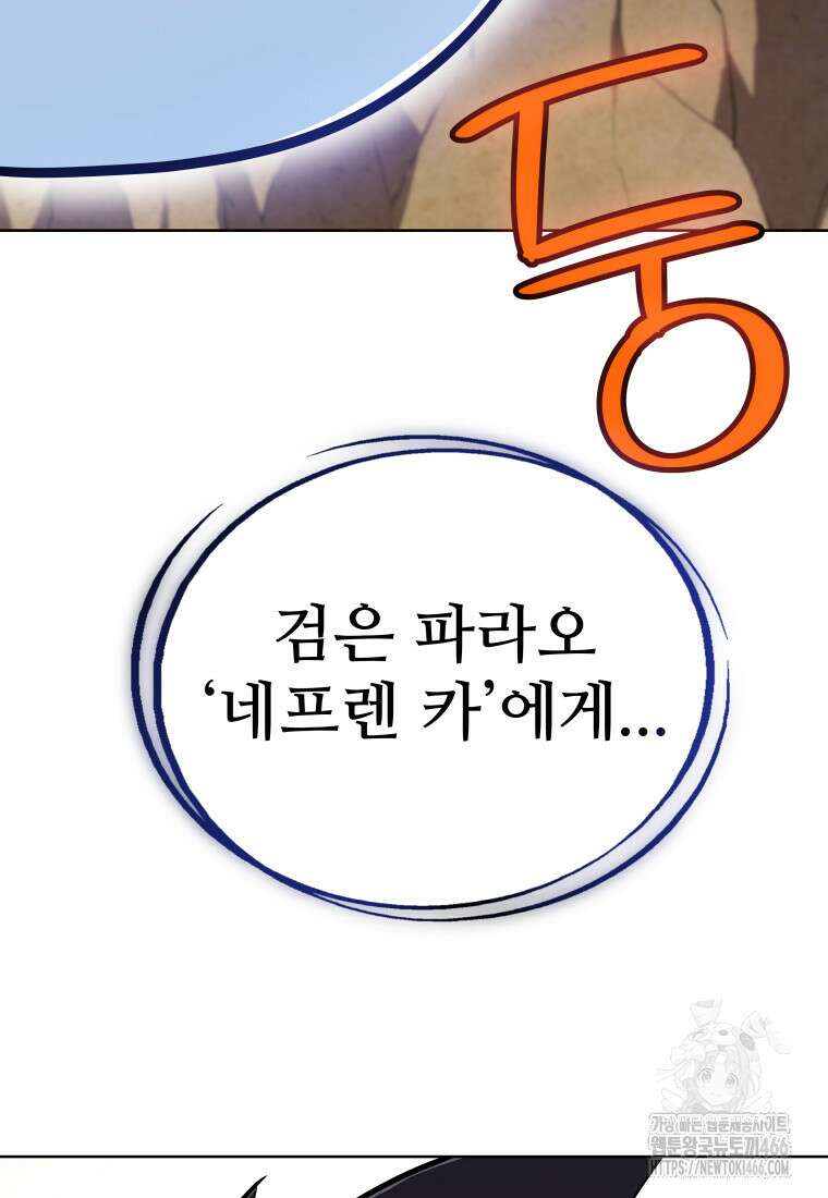 검빨로 레벨업 130화 30