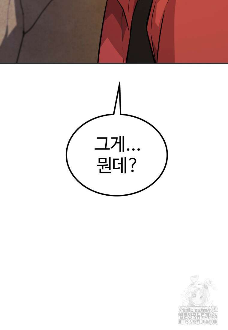 검빨로 레벨업 130화 32