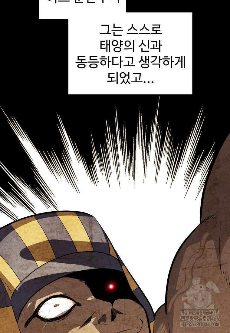 검빨로 레벨업 130화 38