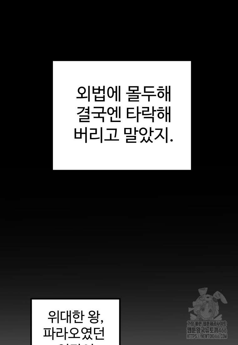 검빨로 레벨업 130화 40