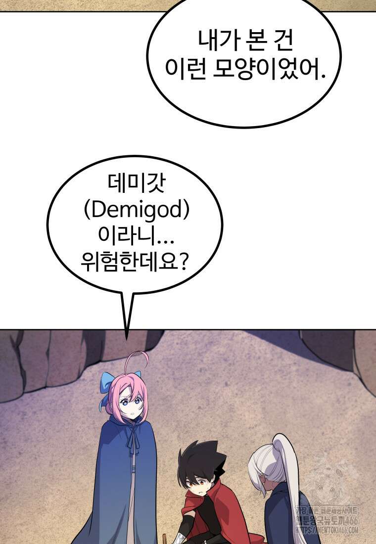 검빨로 레벨업 130화 43