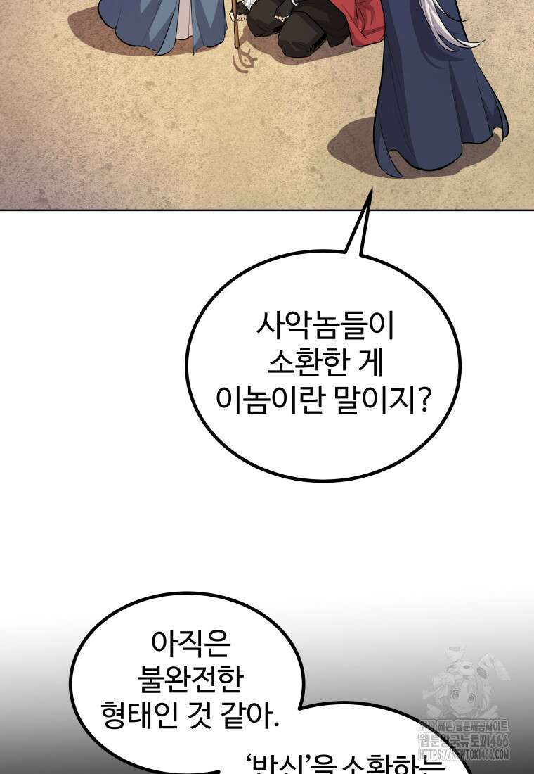 검빨로 레벨업 130화 44