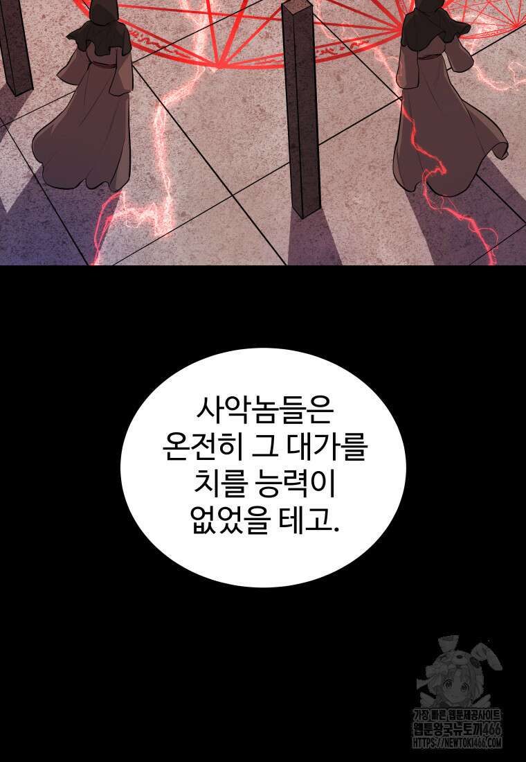 검빨로 레벨업 130화 46
