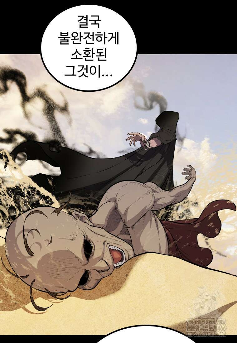 검빨로 레벨업 130화 47