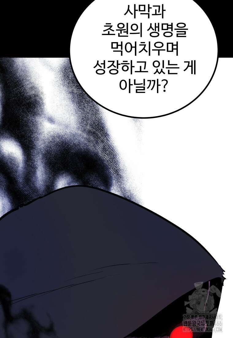 검빨로 레벨업 130화 48