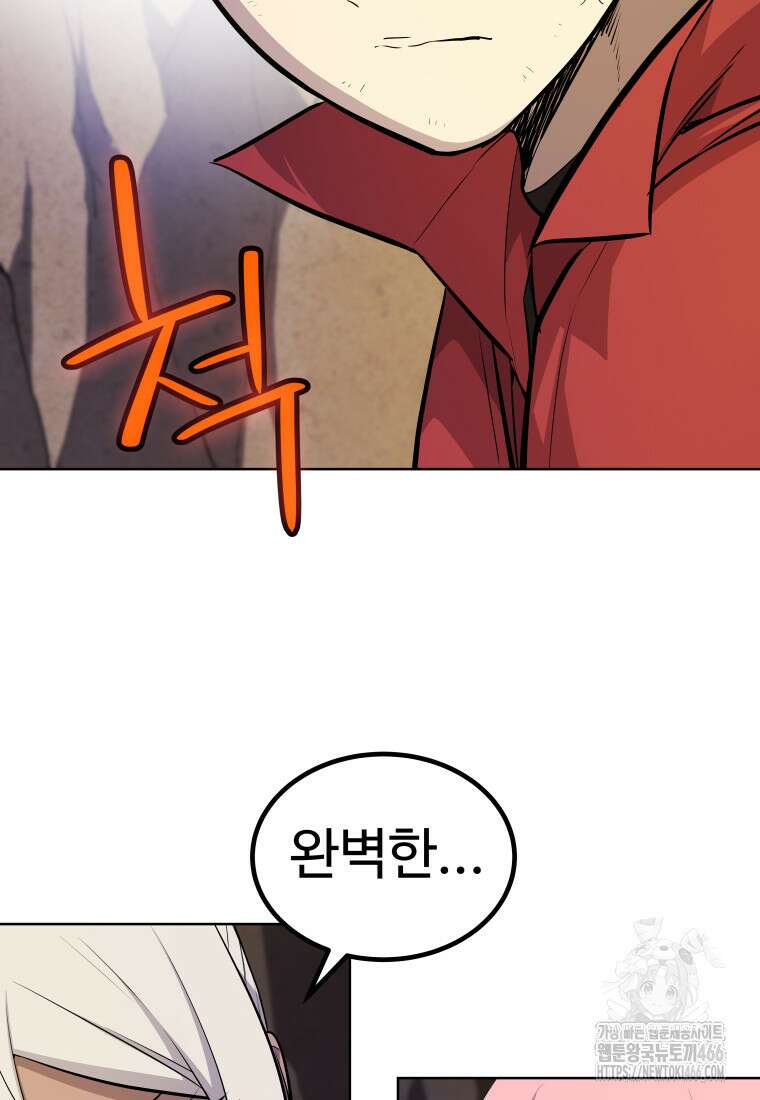 검빨로 레벨업 130화 51