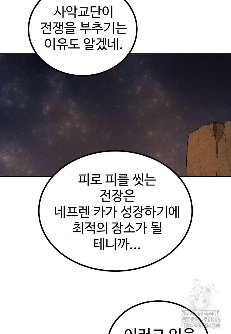 검빨로 레벨업 130화 53