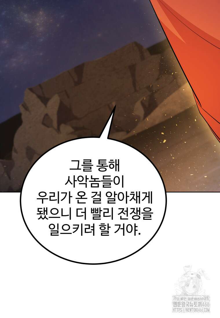검빨로 레벨업 130화 55