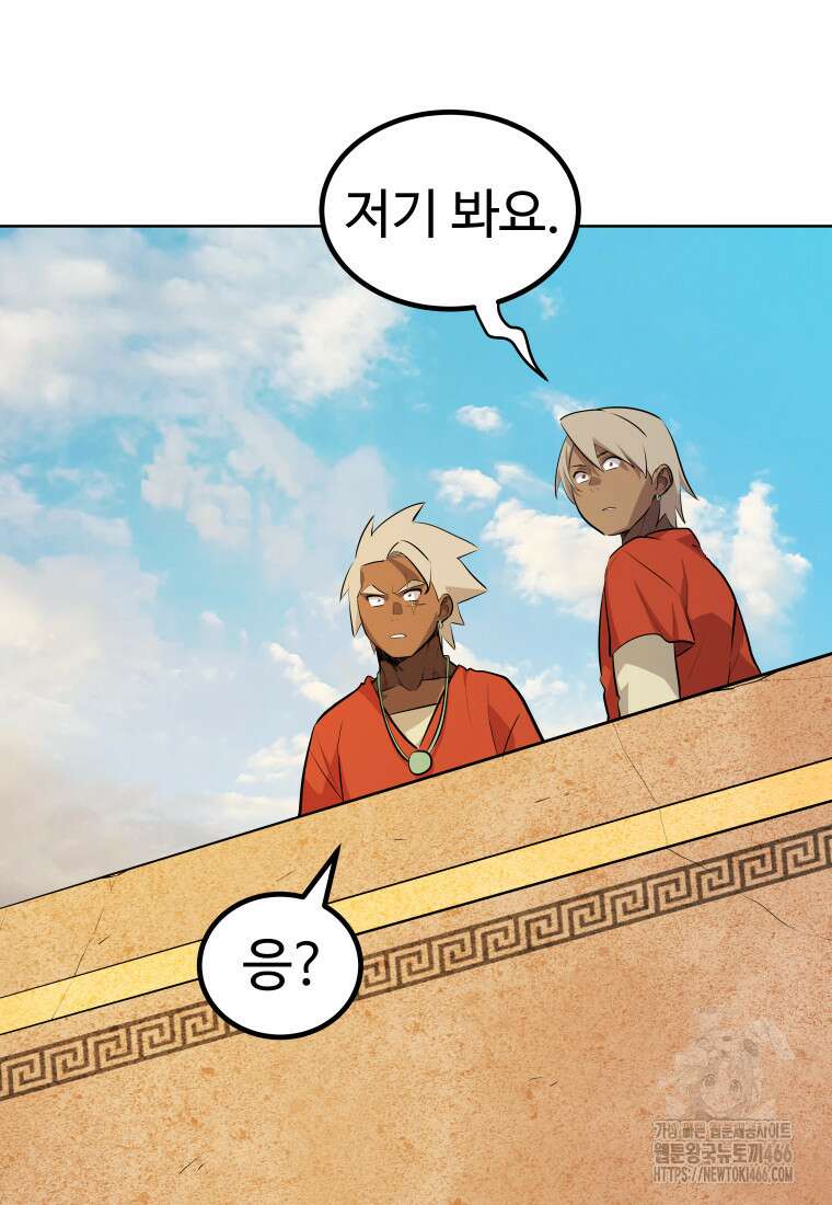 검빨로 레벨업 130화 60