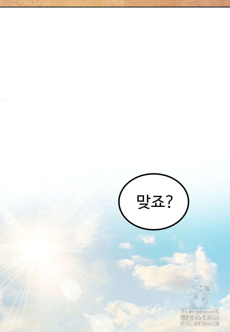 검빨로 레벨업 130화 61