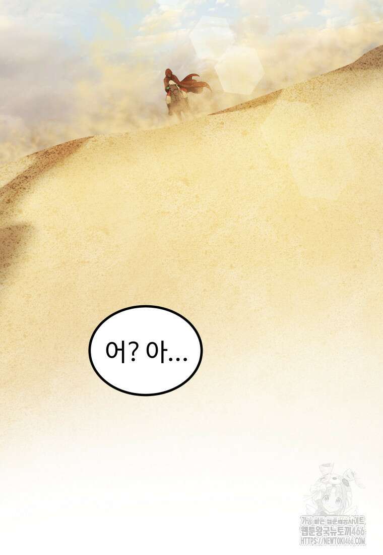 검빨로 레벨업 130화 62