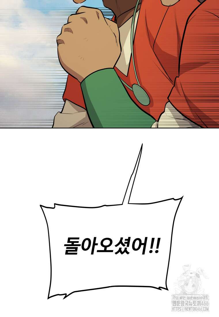 검빨로 레벨업 130화 64