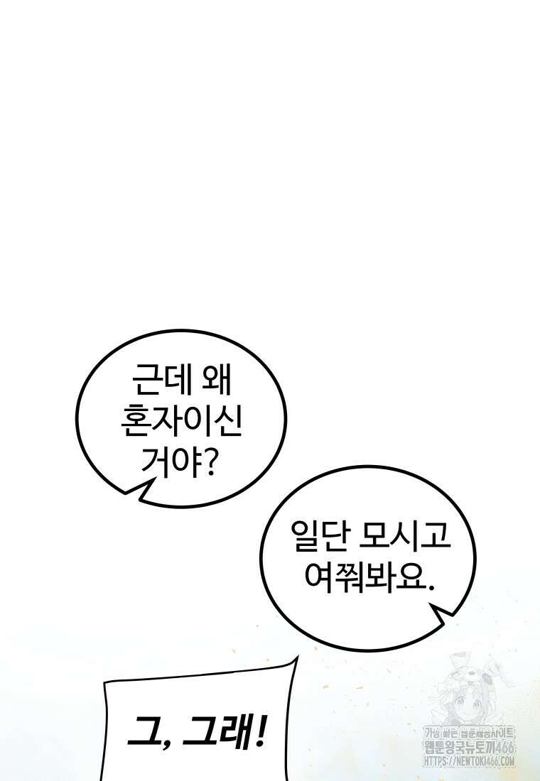 검빨로 레벨업 130화 65