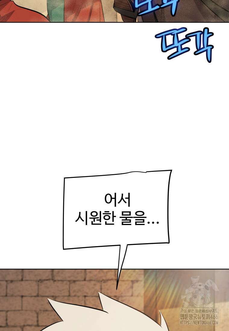 검빨로 레벨업 130화 70