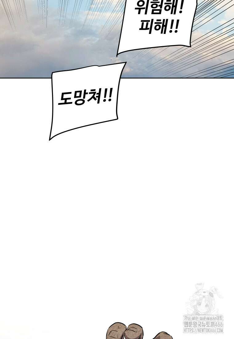 검빨로 레벨업 130화 80
