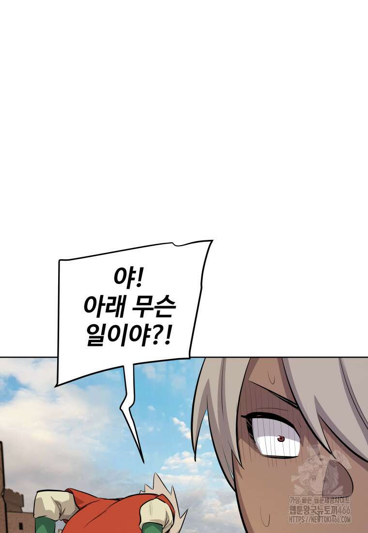 검빨로 레벨업 130화 83