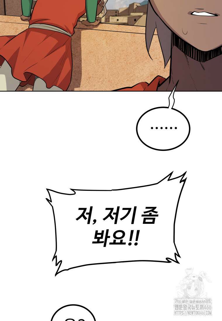 검빨로 레벨업 130화 84