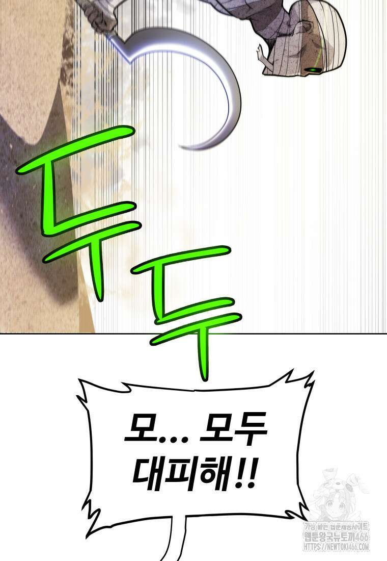검빨로 레벨업 130화 95