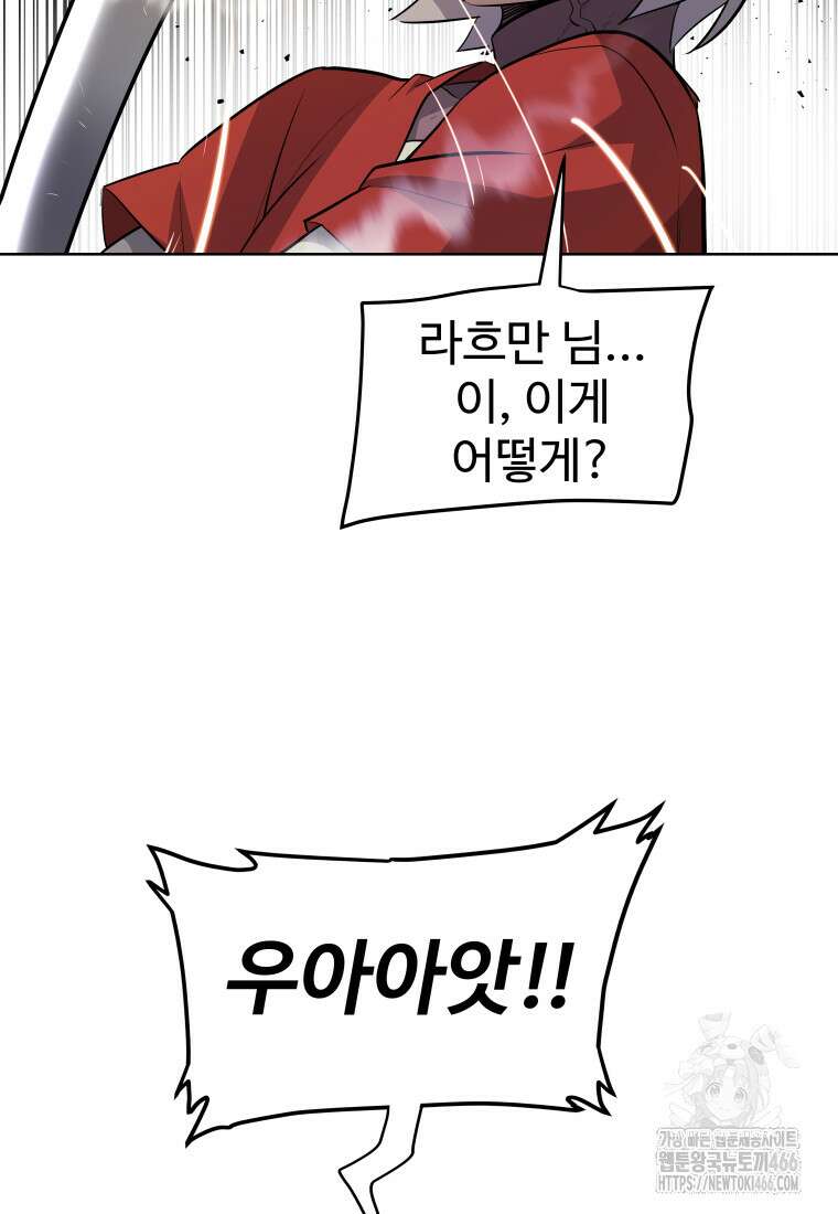 검빨로 레벨업 130화 101