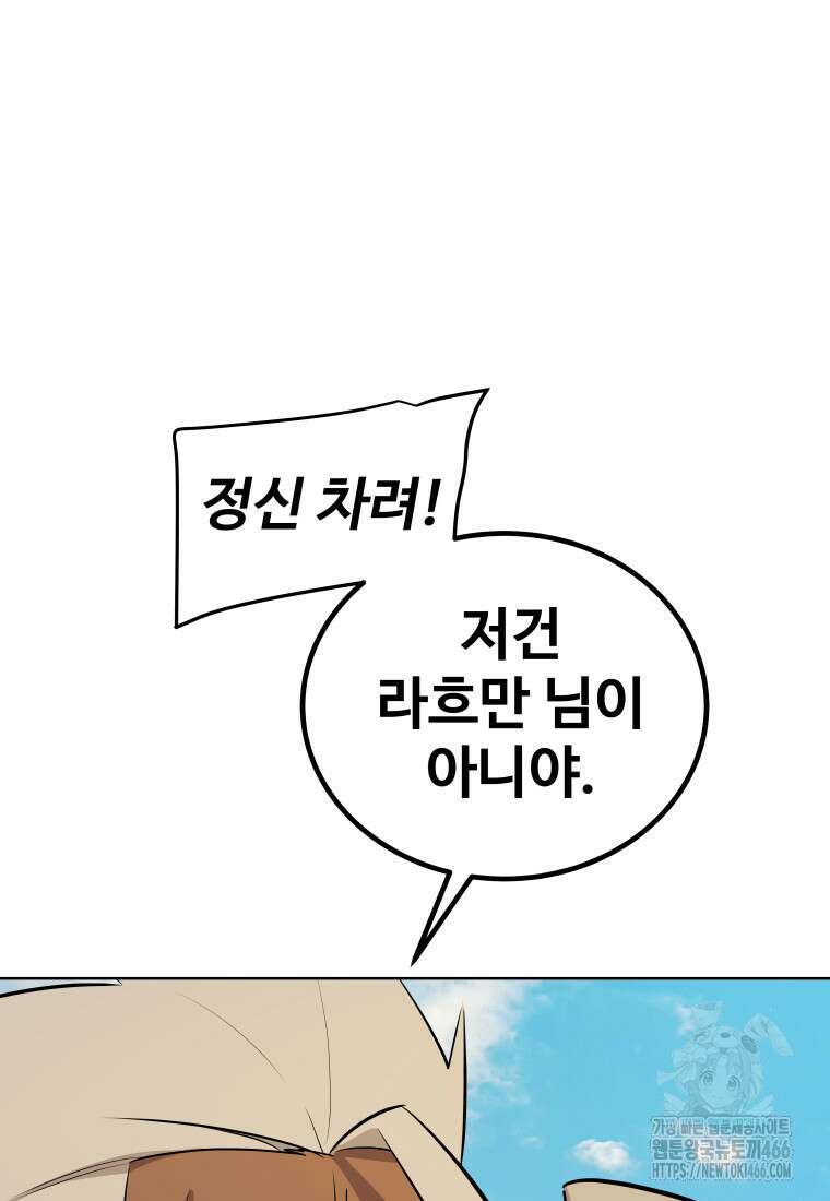 검빨로 레벨업 130화 105