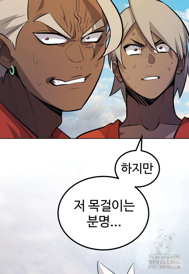 검빨로 레벨업 130화 106
