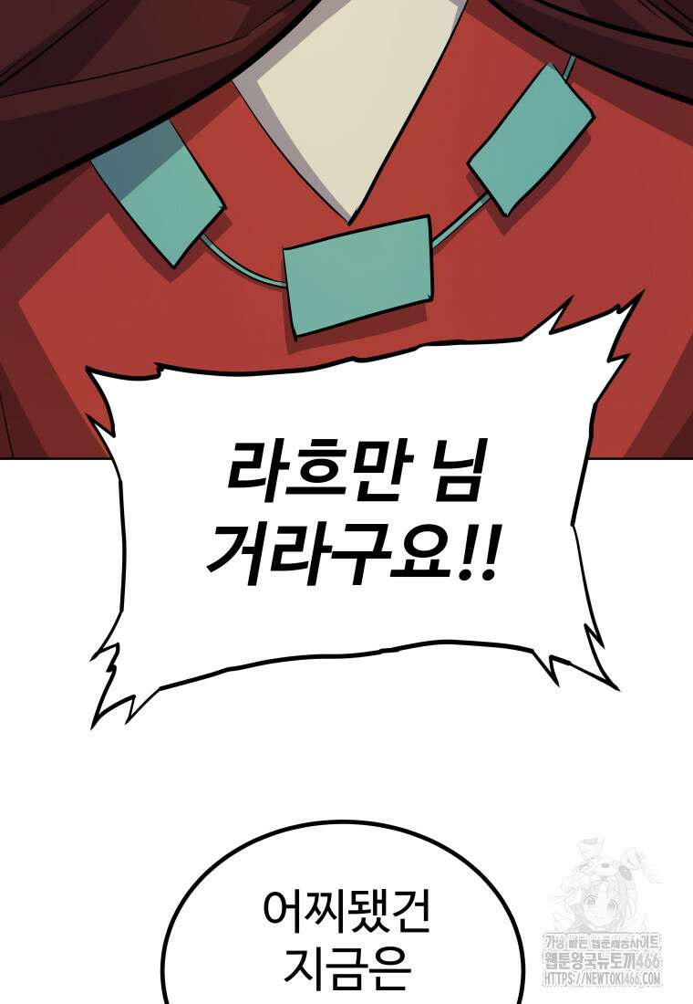 검빨로 레벨업 130화 109
