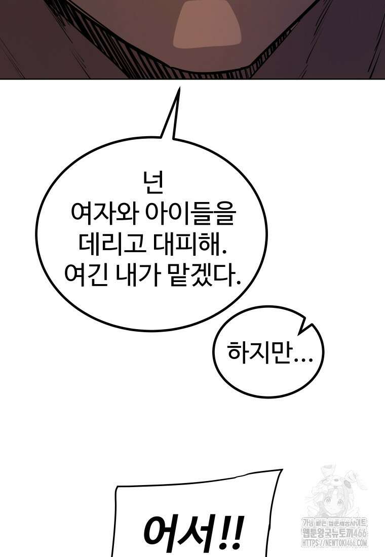 검빨로 레벨업 130화 111