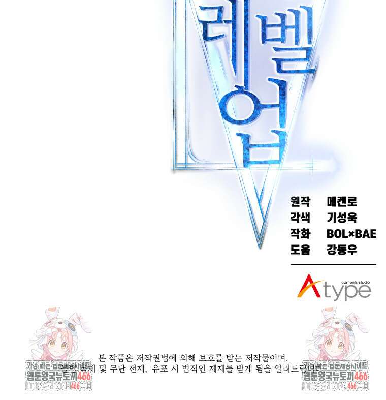 검빨로 레벨업 130화 118